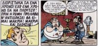 Asterix-Elvetoi-diapthora-1024x480.jpg